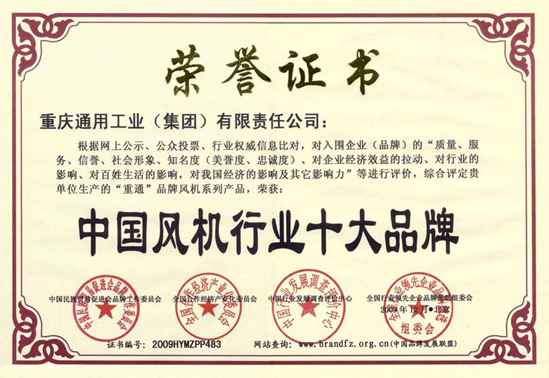 9--中國風機行業(yè)十大品牌.jpg