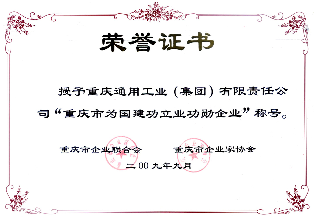 10--市為國(guó)建功立業(yè)功勛企業(yè).jpg