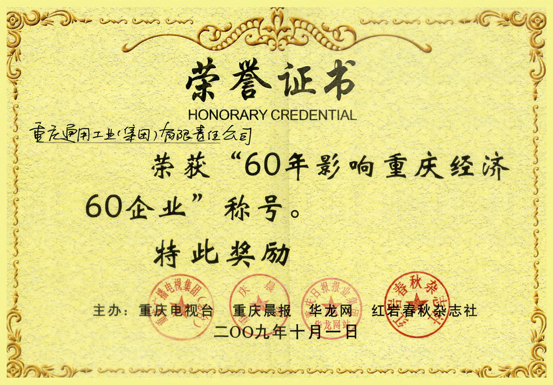 11--影響重慶60企業(yè).jpg