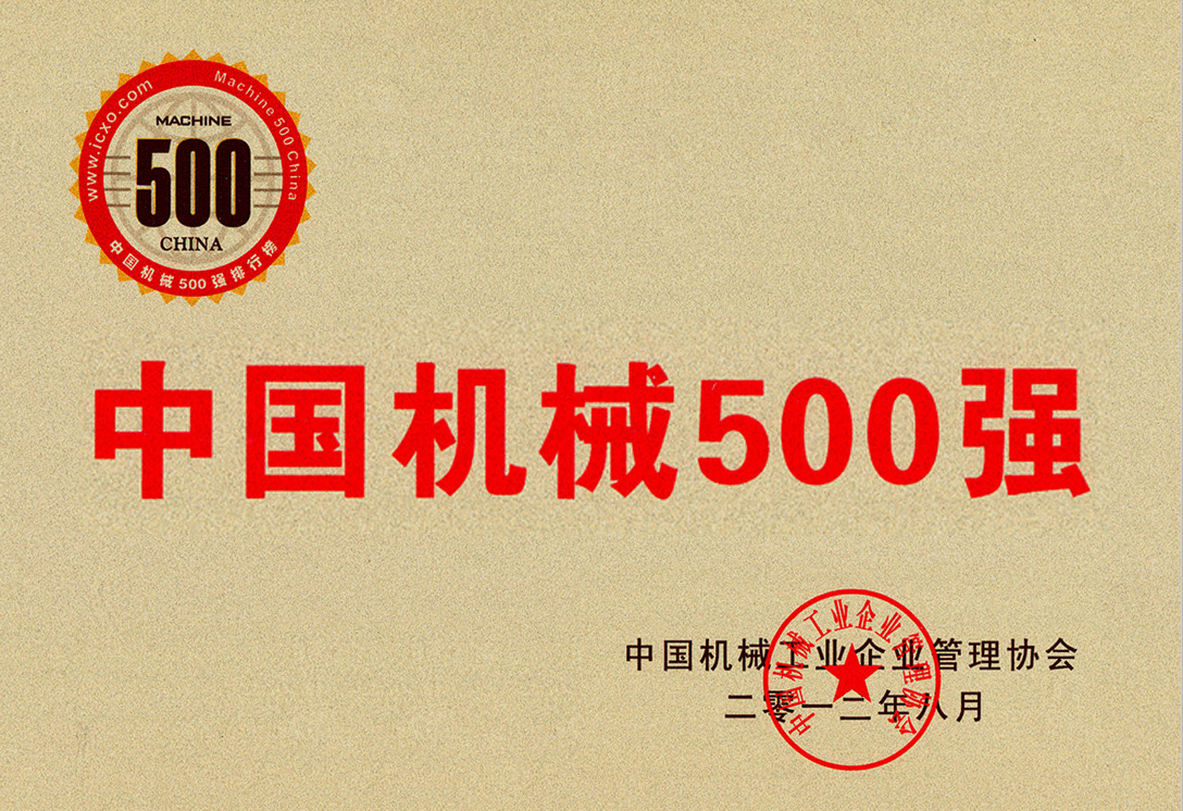 5--機(jī)械500強(qiáng).jpg