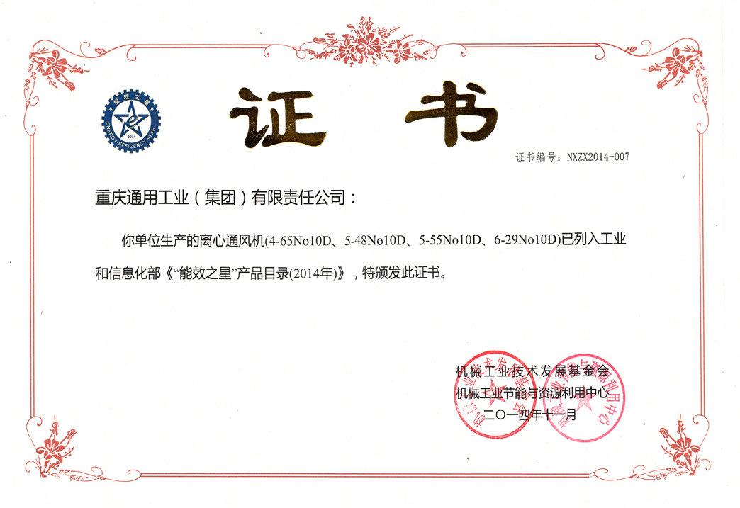 15--通風(fēng)機入選能效之星目錄.jpg