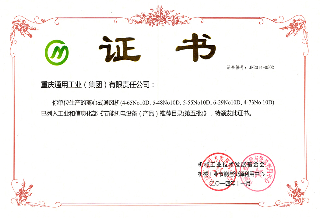 14--通風機入選節(jié)能機電推薦目錄.jpg