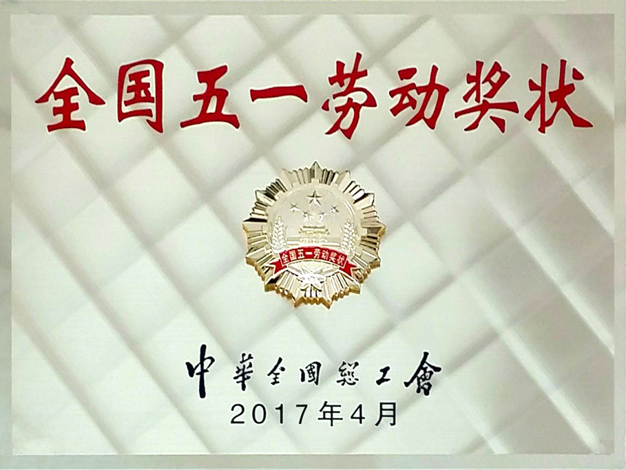 全國五一勞動獎狀（銀色）.jpg