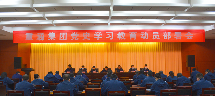 黨史學(xué)習(xí)動(dòng)員會(huì)大場景_副本.jpg